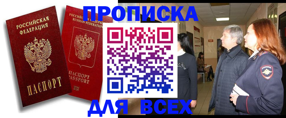 прописка от собственника в Белгороде