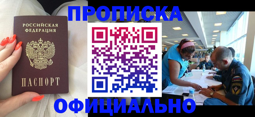 временная регистрация в Белгороде