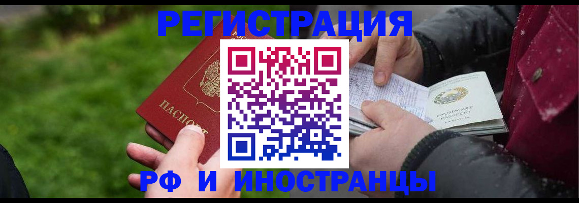 купить прописку в Белгороде