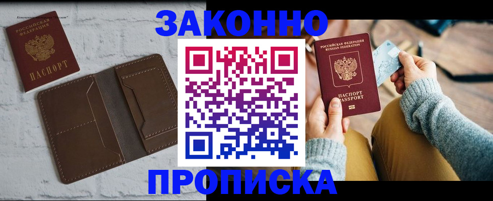 временная регистрация гарантия в Белгороде