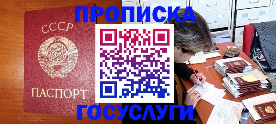прописка от собственника в Белгороде